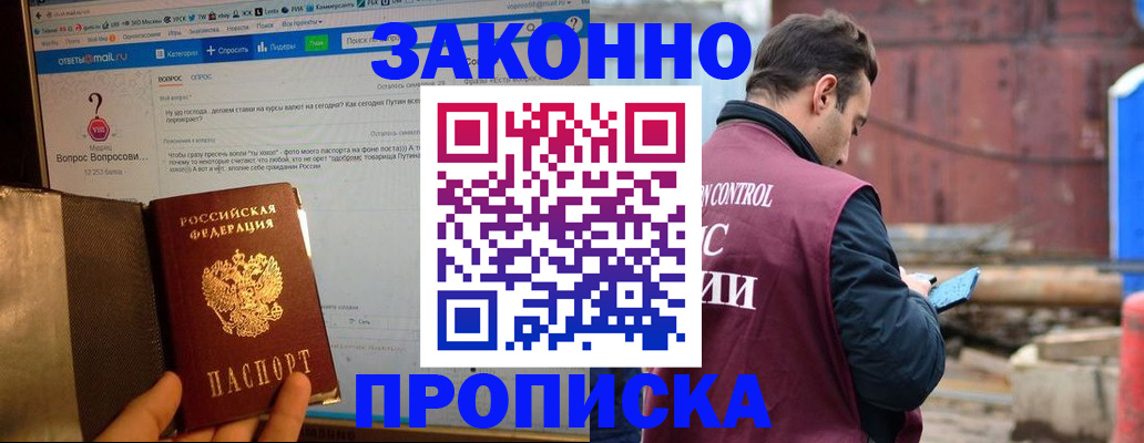 временная регистрация в квартире в Южно-Сахалинске